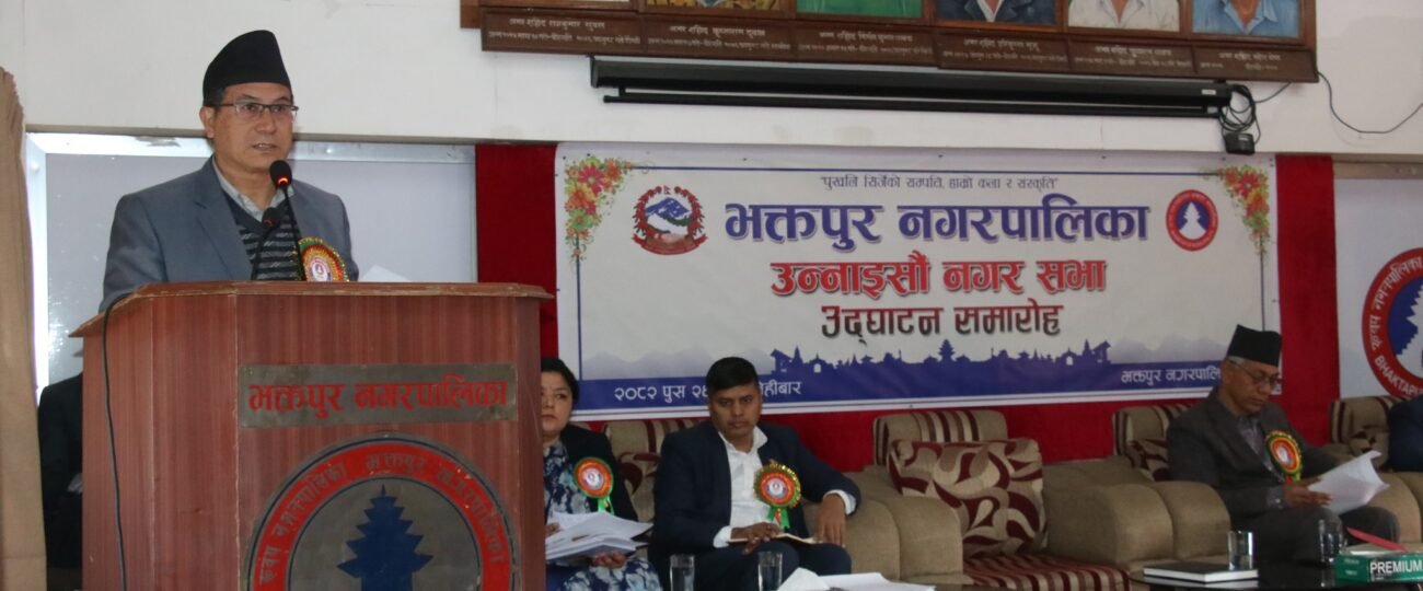 भक्तपुर नगरपालिकाको १९ औं नगरसभा सुरु