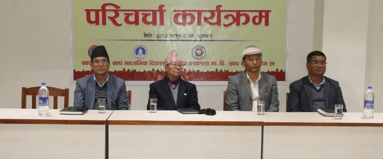 ख्वपको शैक्षिक यात्रा विषयक परिचर्चा कार्यक्रम सम्पन्न