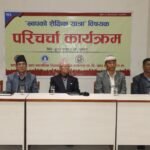 ख्वपको शैक्षिक यात्रा विषयक परिचर्चा कार्यक्रम सम्पन्न