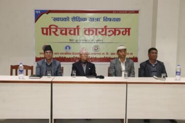 ख्वपको शैक्षिक यात्रा विषयक परिचर्चा कार्यक्रम सम्पन्न