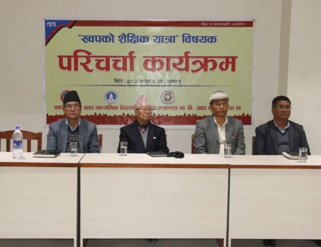 ख्वपको शैक्षिक यात्रा विषयक परिचर्चा कार्यक्रम सम्पन्न