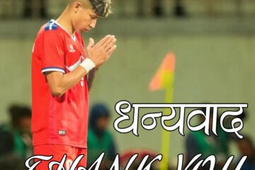 नेपालको खेलकुद मन्त्रालय र पूर्व खेलकुद मन्त्रीको नैतिकता खै?