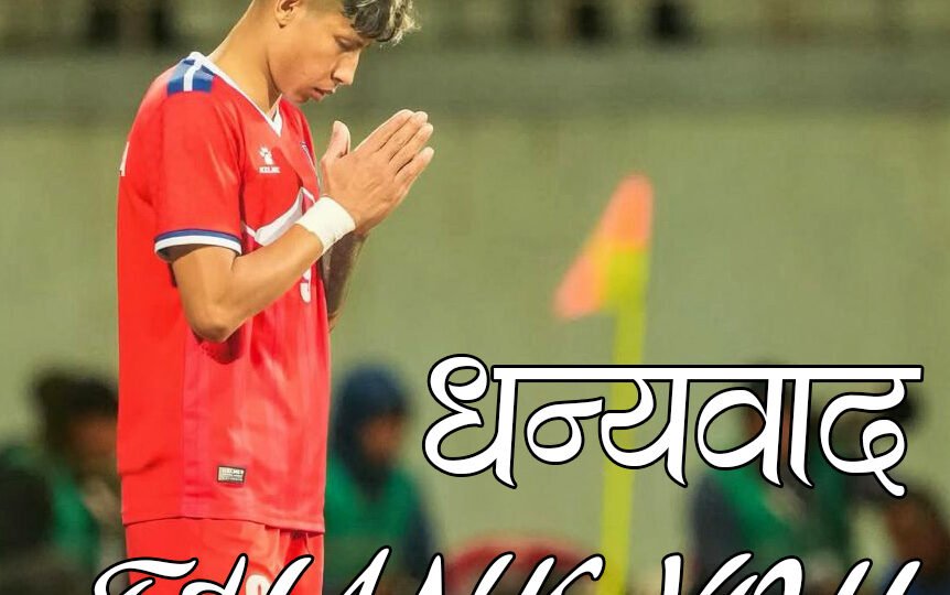 नेपालको खेलकुद मन्त्रालय र पूर्व खेलकुद मन्त्रीको नैतिकता खै?