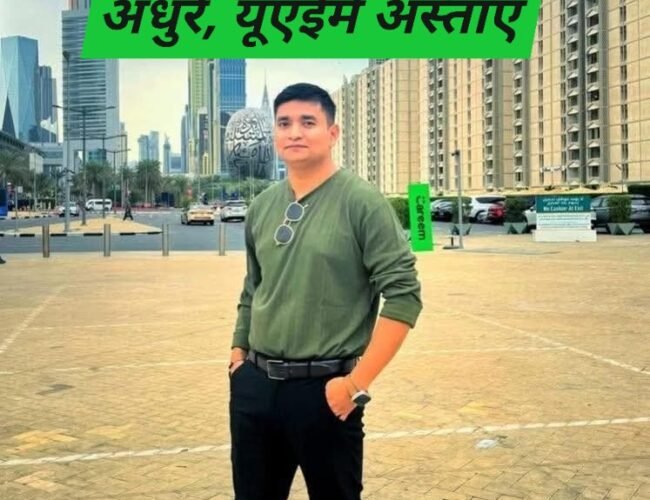 विवाह गर्ने सपना अधुरै-एक्लो छोरोको जीवन बिदेशमै अन्त्य  